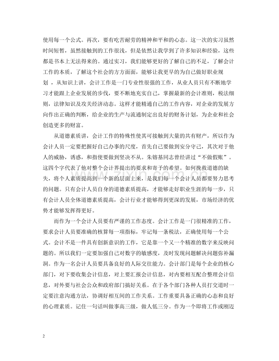 大学生会计实习总结2.docx_第2页