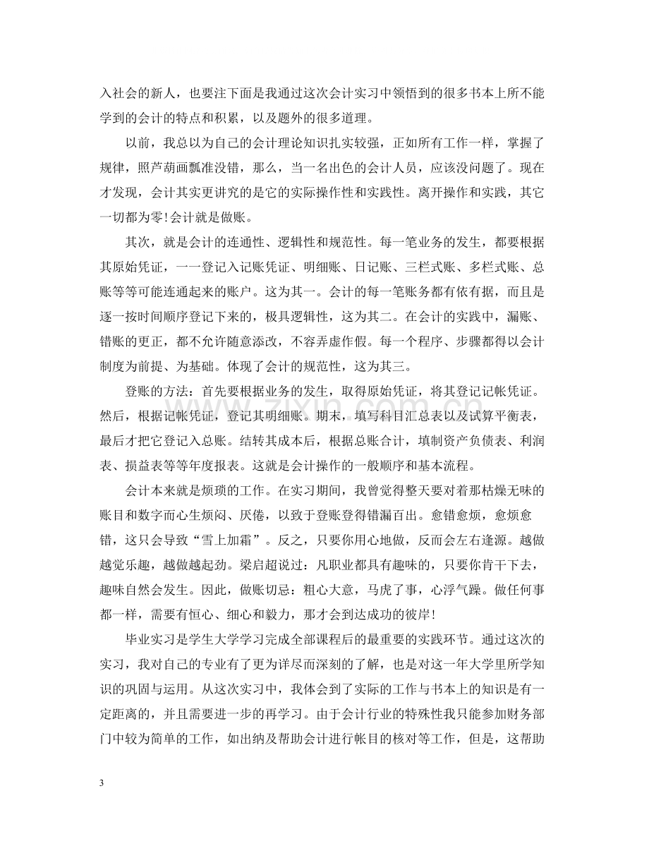 大学生会计实习总结2.docx_第3页