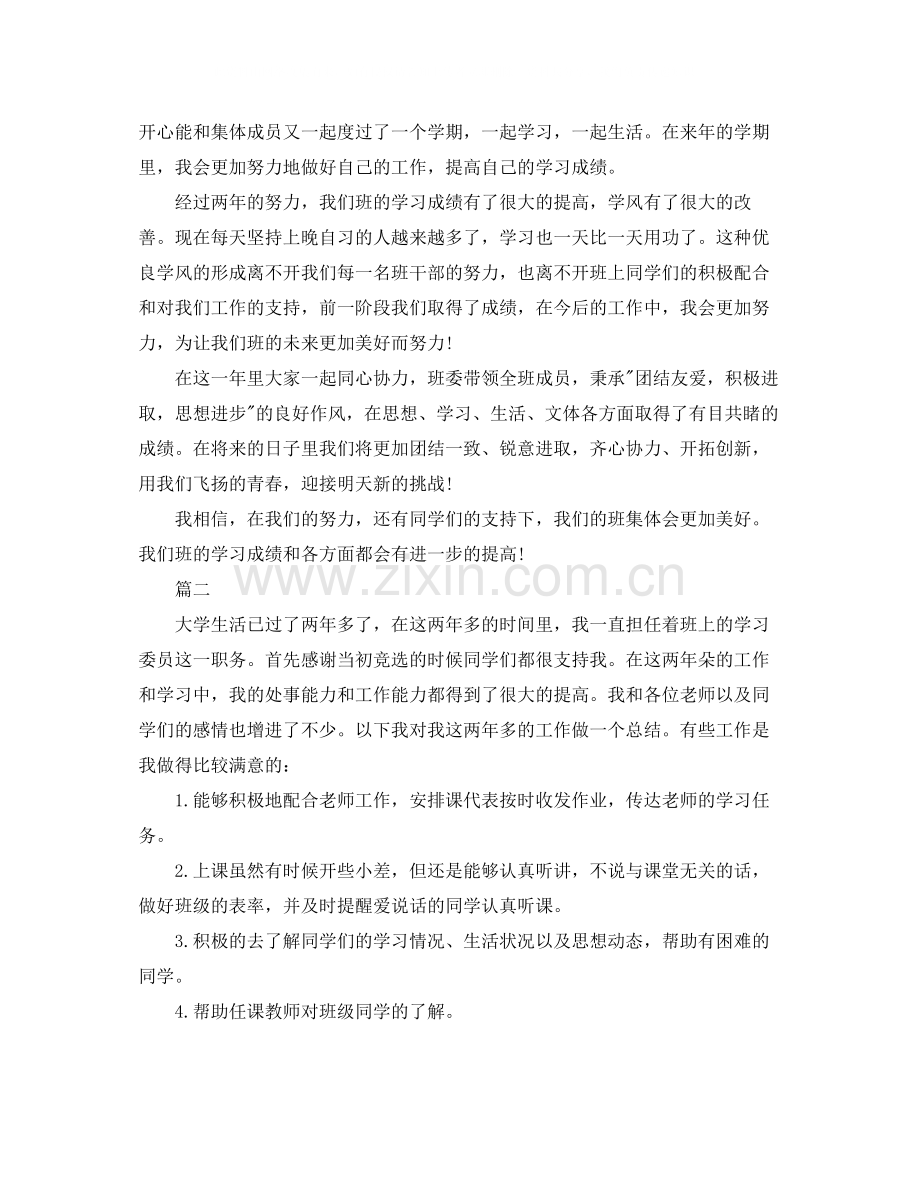 学习委员工作总结三篇.docx_第2页