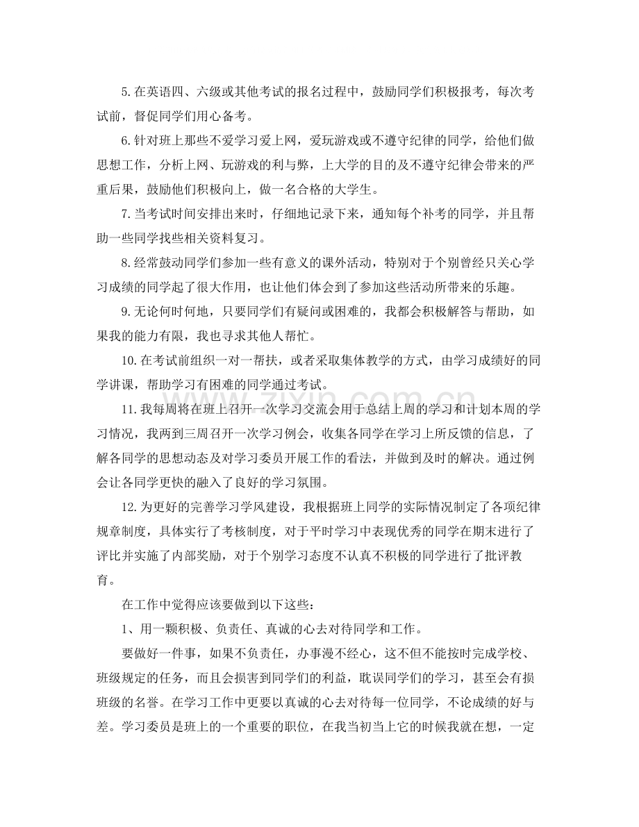 学习委员工作总结三篇.docx_第3页