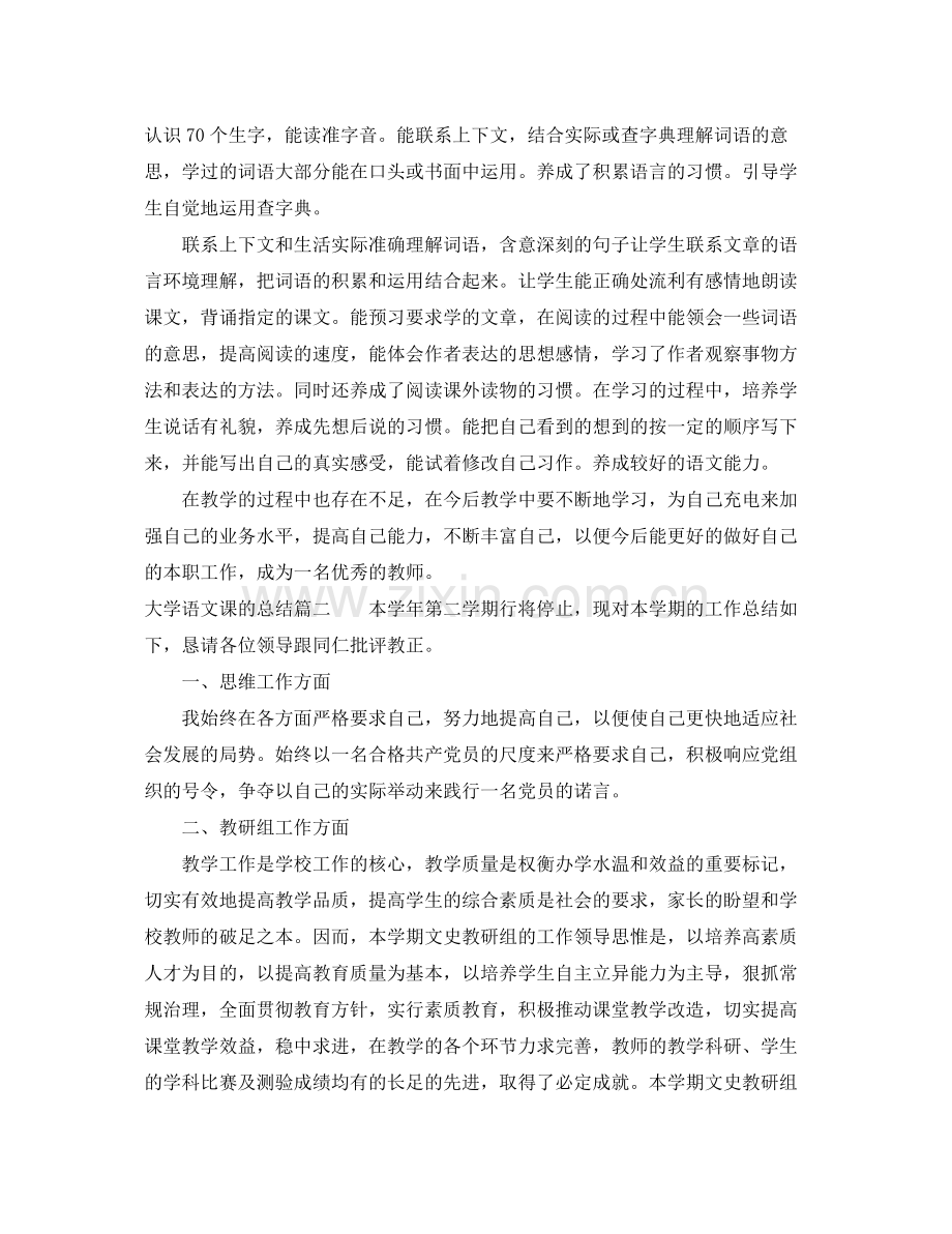 大学语文课的总结 .docx_第2页