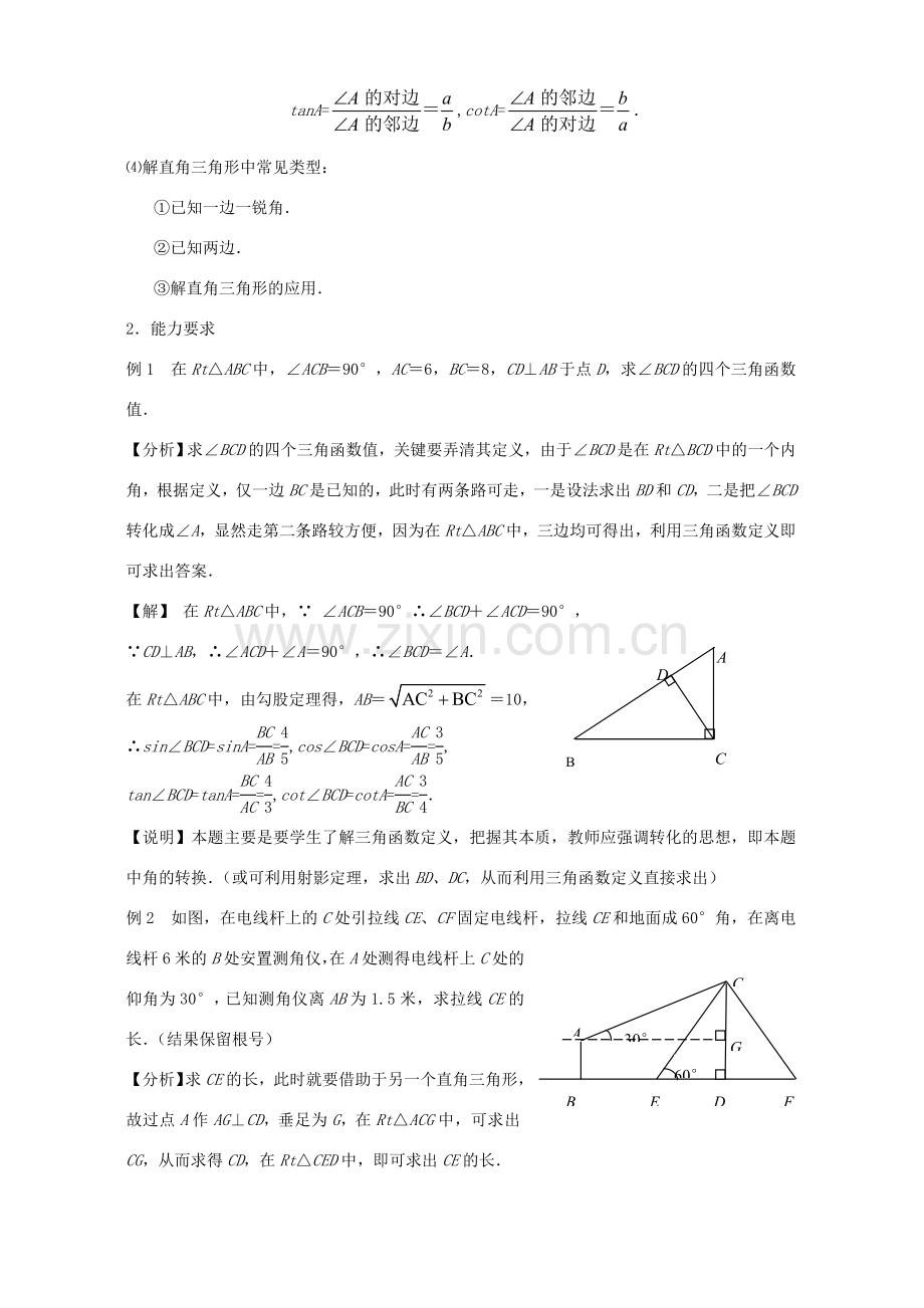 2007年江苏省苏州市中考数学复习教案 解直角三角形.doc_第3页