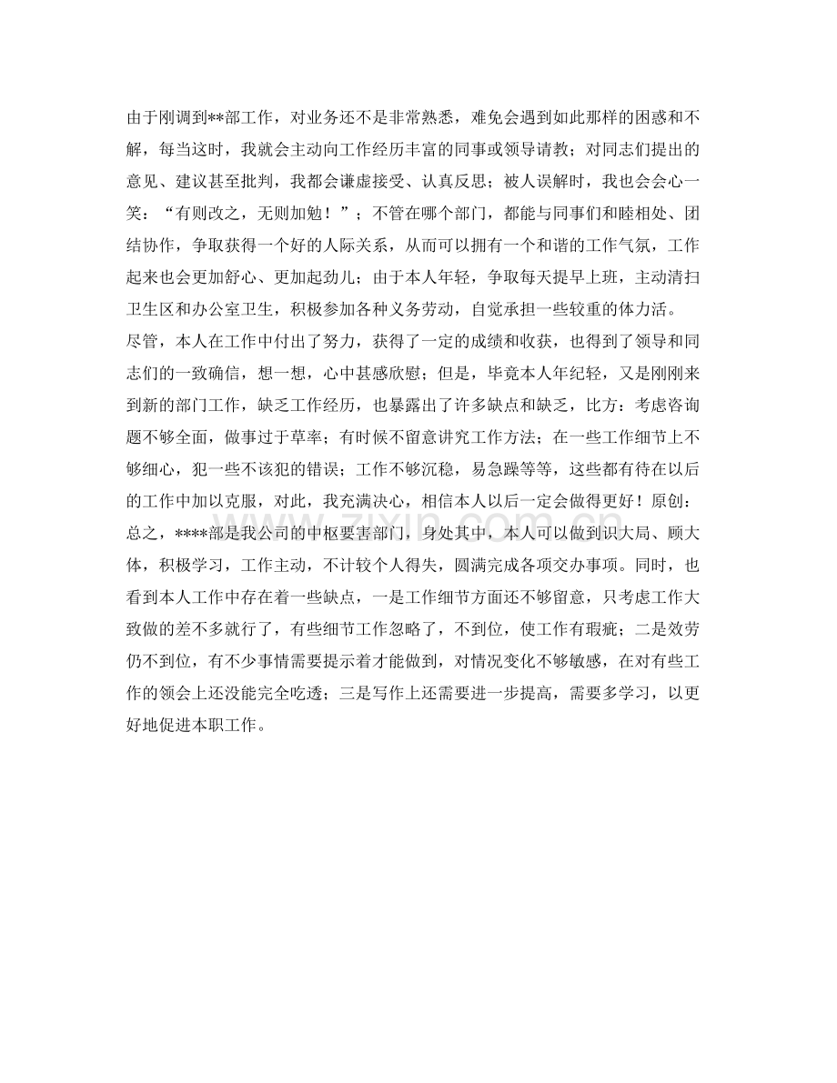 统计工作的自我参考总结.docx_第2页