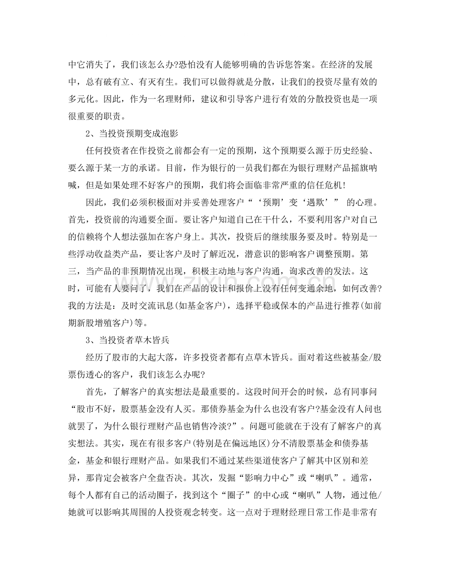 2020年度银行理财经理工作总结范文.docx_第2页