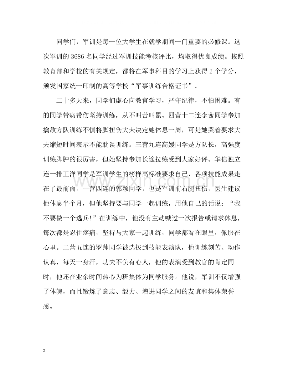 大一军训总结.docx_第2页