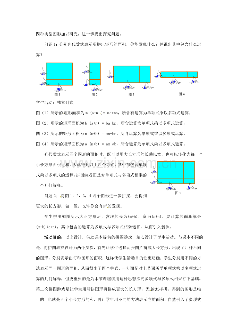 陕西省神木县大保当初级中学七年级数学下册 1.6 整式的乘法教案（三） 北师大版.doc_第2页