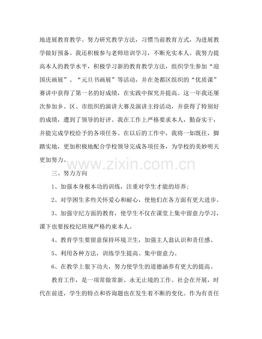 教师个人工作思想自我参考总结（通用）.docx_第2页