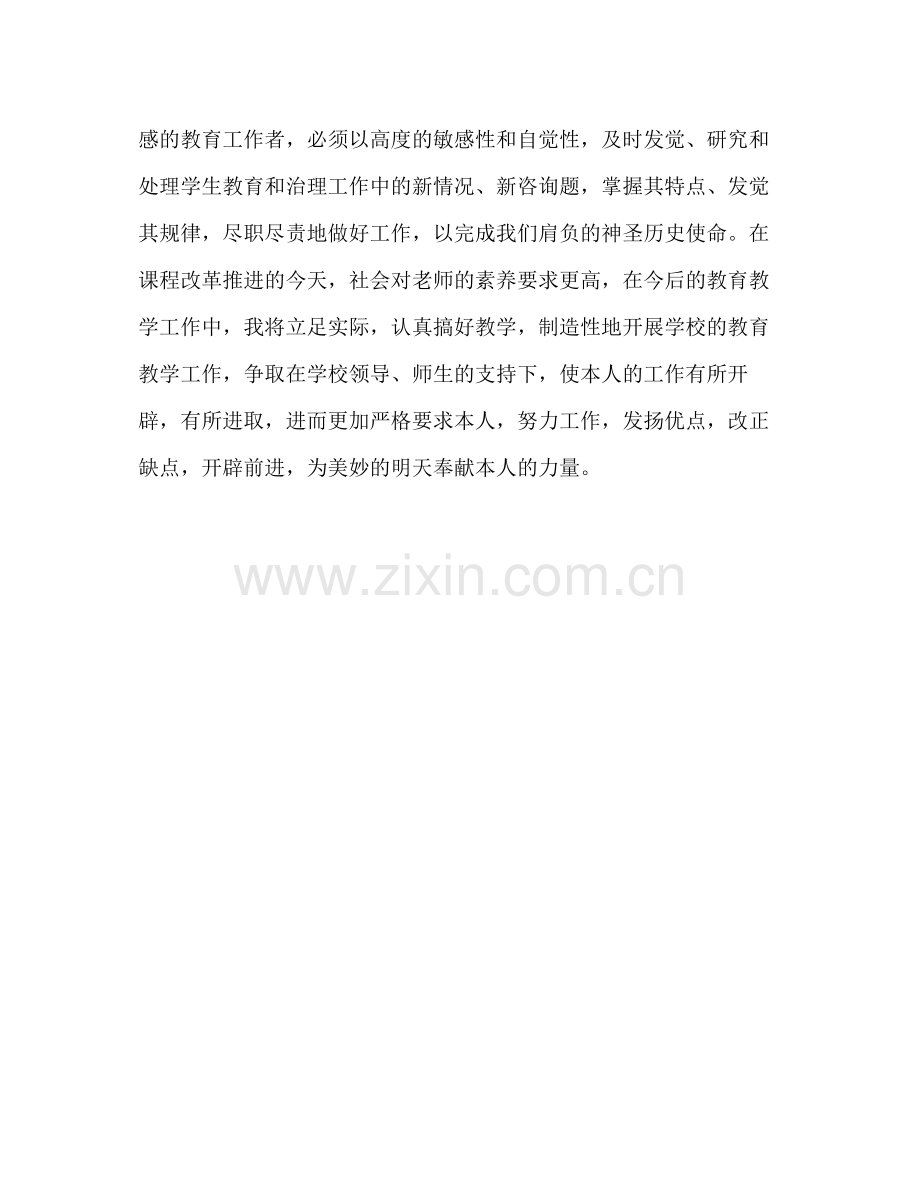 教师个人工作思想自我参考总结（通用）.docx_第3页