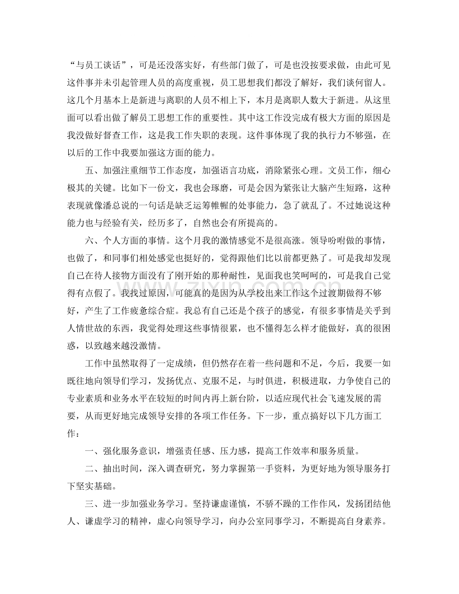 行政文员月度工作总结范文.docx_第2页