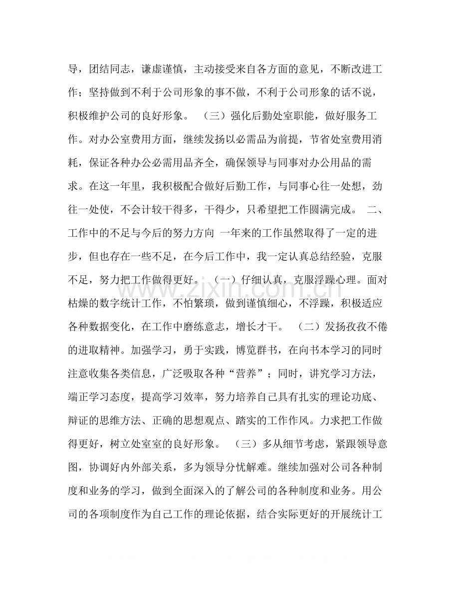 生产办生产统计人员个人工作总结.docx_第2页