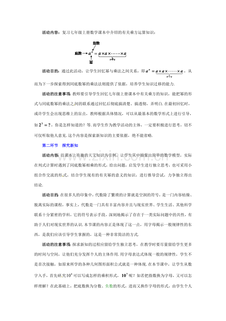 山东省胶南市理务关镇中心中学七年级数学下册《1同底数幂的乘法》教学设计 （新版）北师大版.doc_第2页