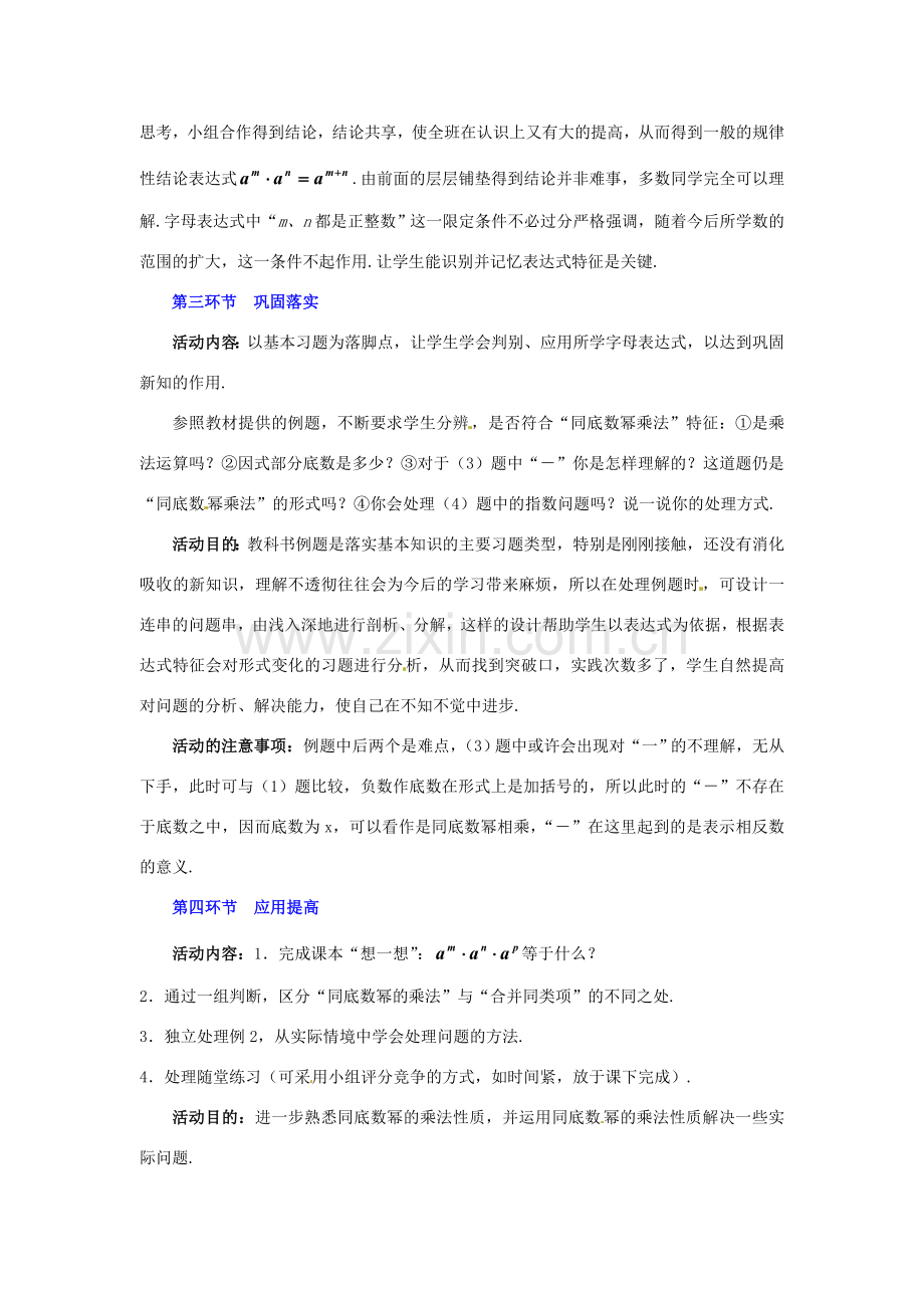 山东省胶南市理务关镇中心中学七年级数学下册《1同底数幂的乘法》教学设计 （新版）北师大版.doc_第3页