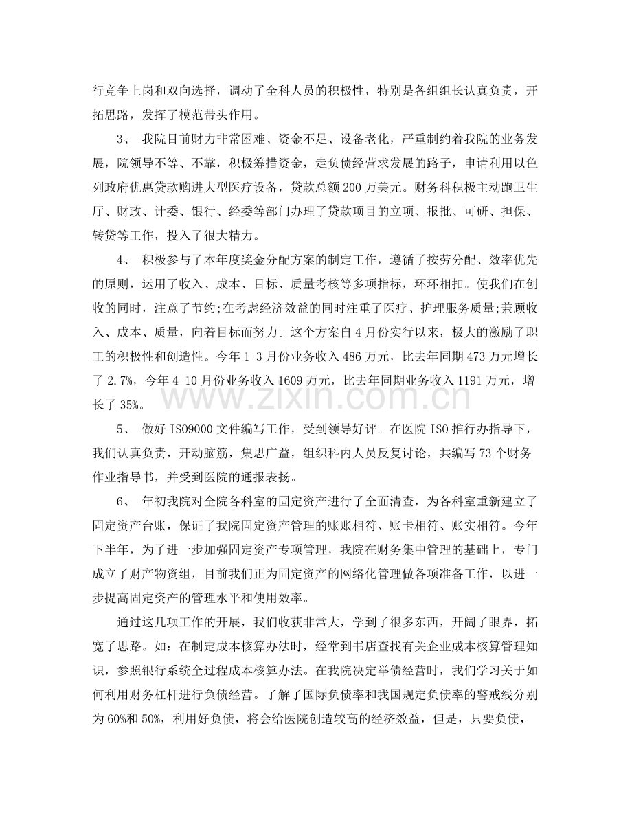 医院会计个人年终总结.docx_第2页