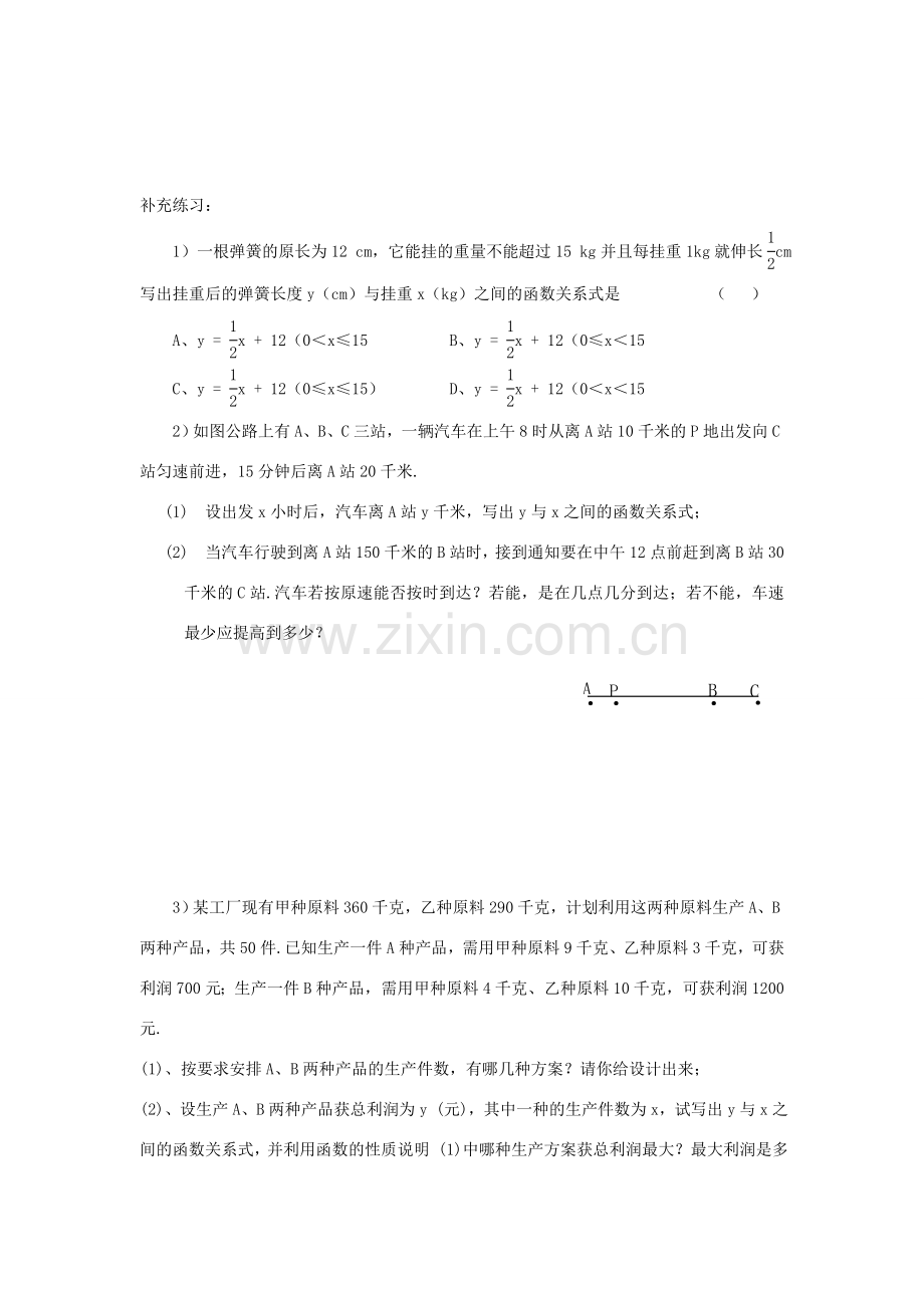 安徽省安庆市桐城吕亭初级中学八年级数学上册 一次函数的应用教学设计2 新人教版.doc_第3页