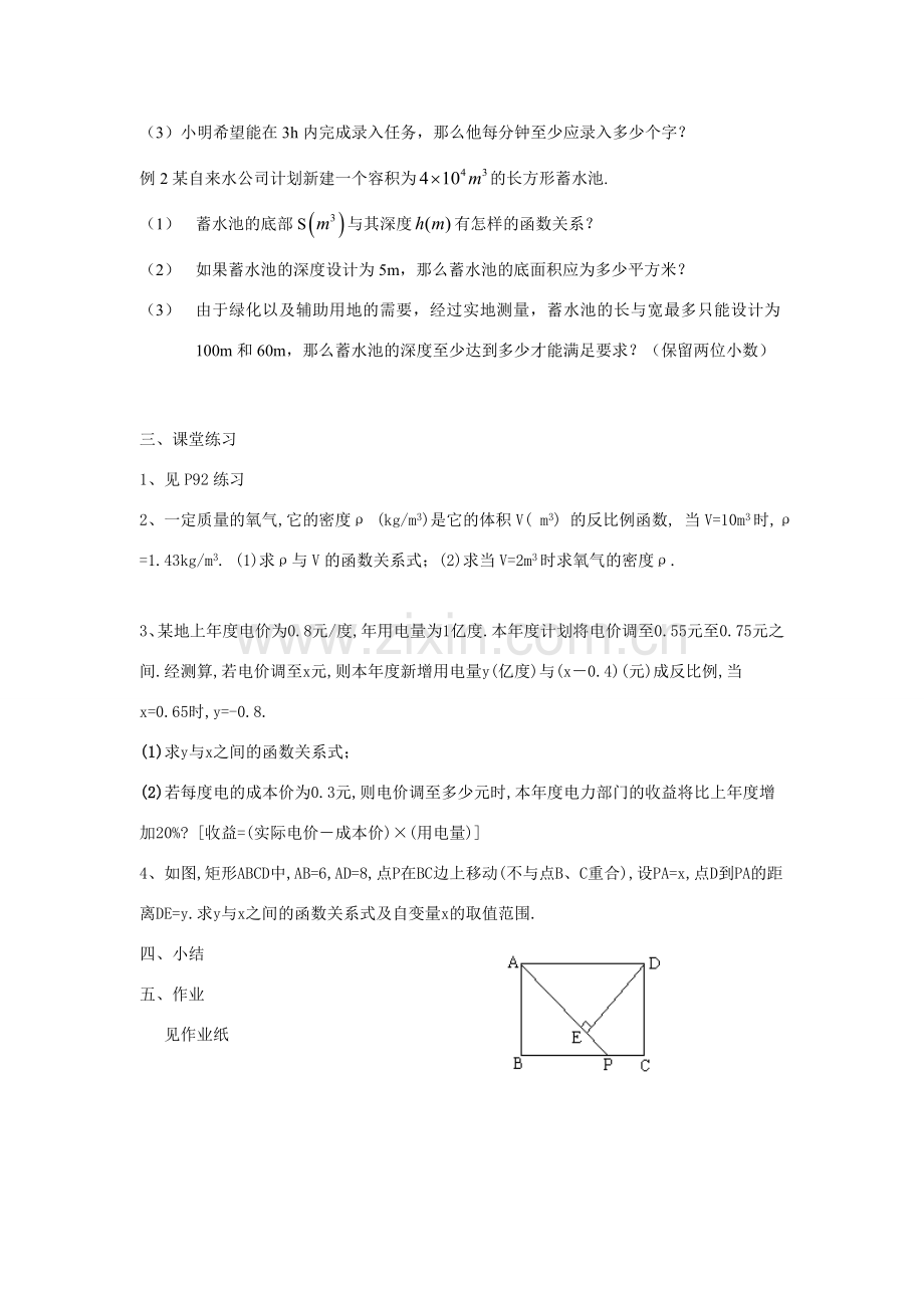 八年级数学下：9.3反比例函数的应用（1）教案苏科版.doc_第2页