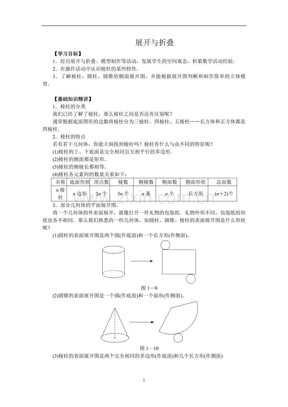 正方体折叠.doc_第1页