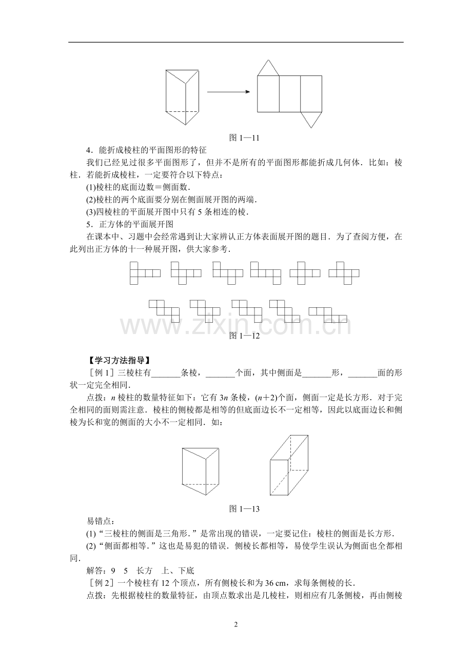 正方体折叠.doc_第2页