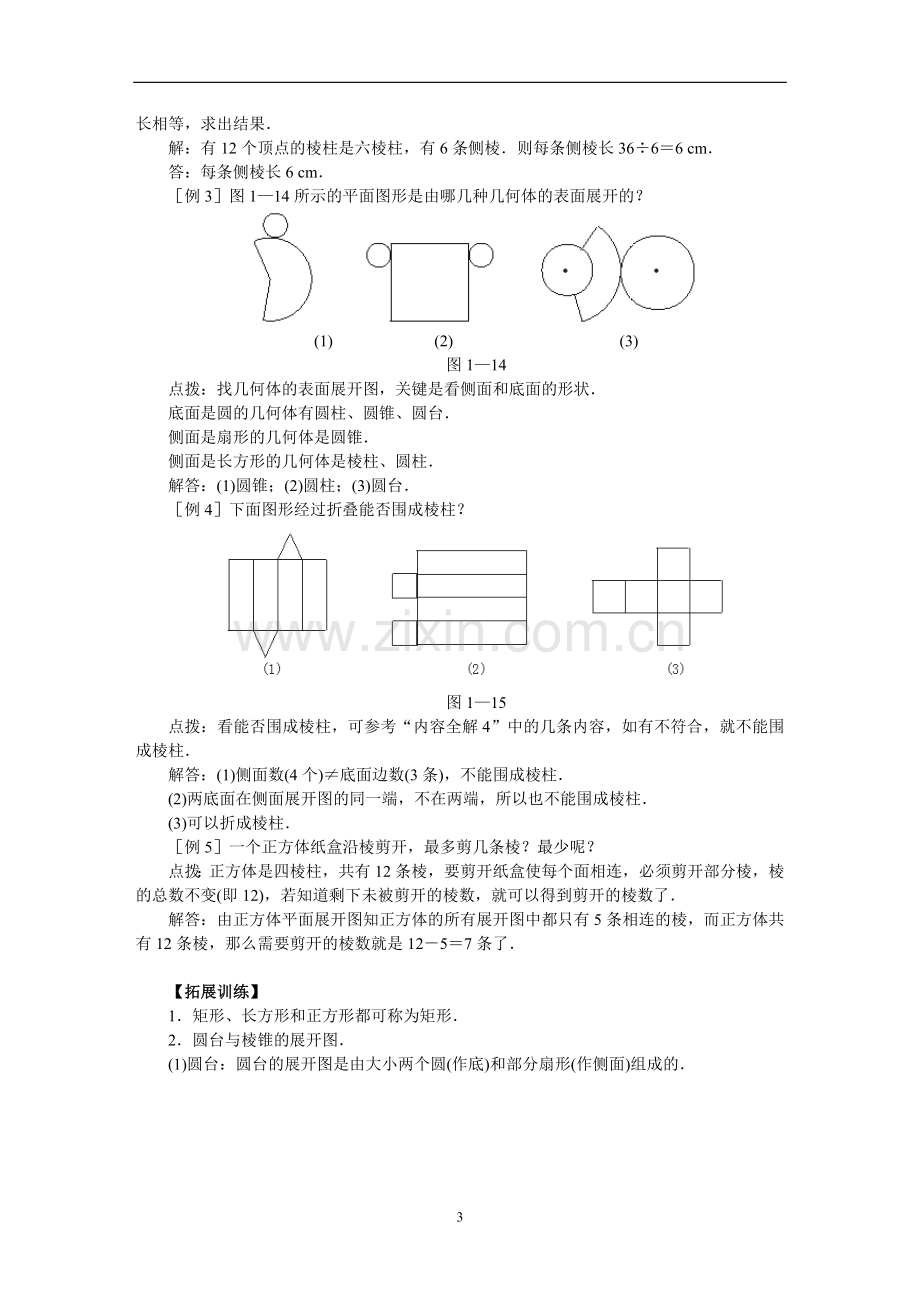 正方体折叠.doc_第3页