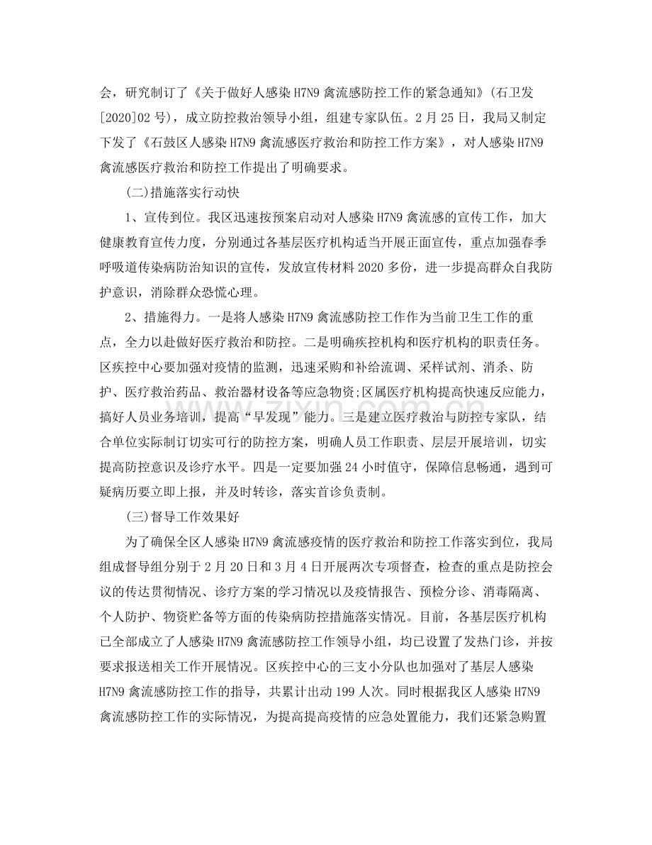 卫生局H7N9禽流感防控工作总结.docx_第2页