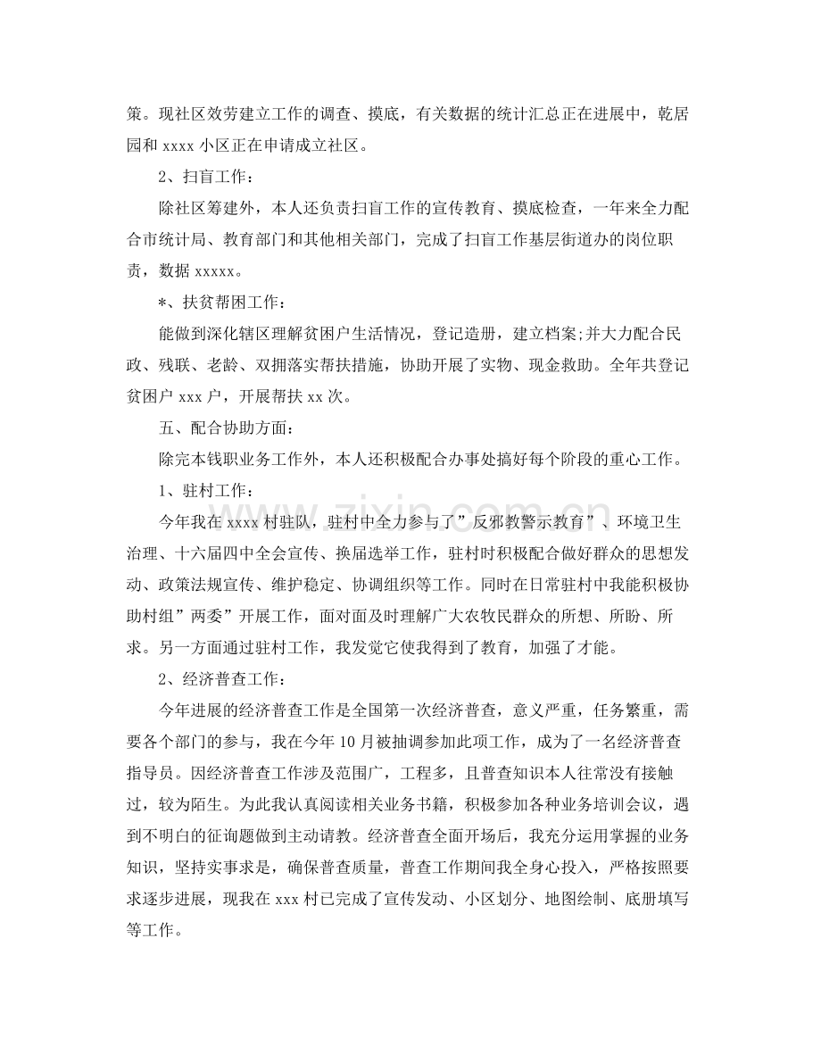 社区工作人员个人工作参考总结（通用）.docx_第2页