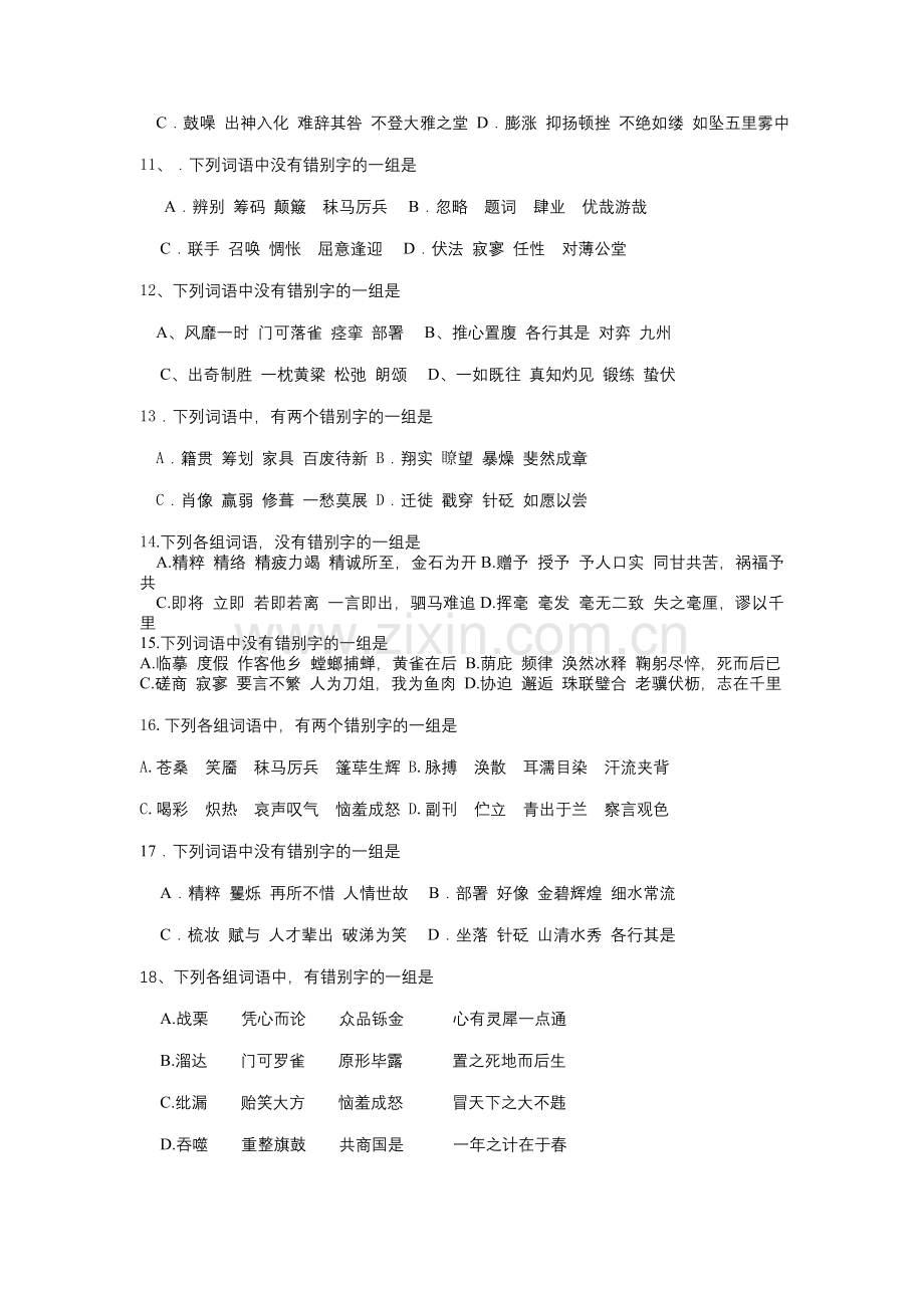 历年高考字形题汇编.doc_第2页