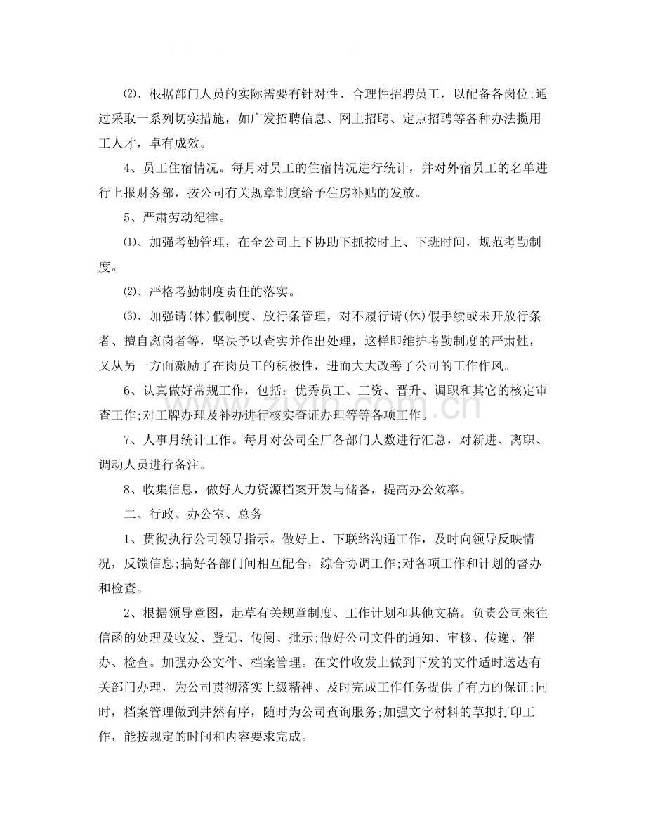 企业部门年终的个人工作总结.docx_第2页