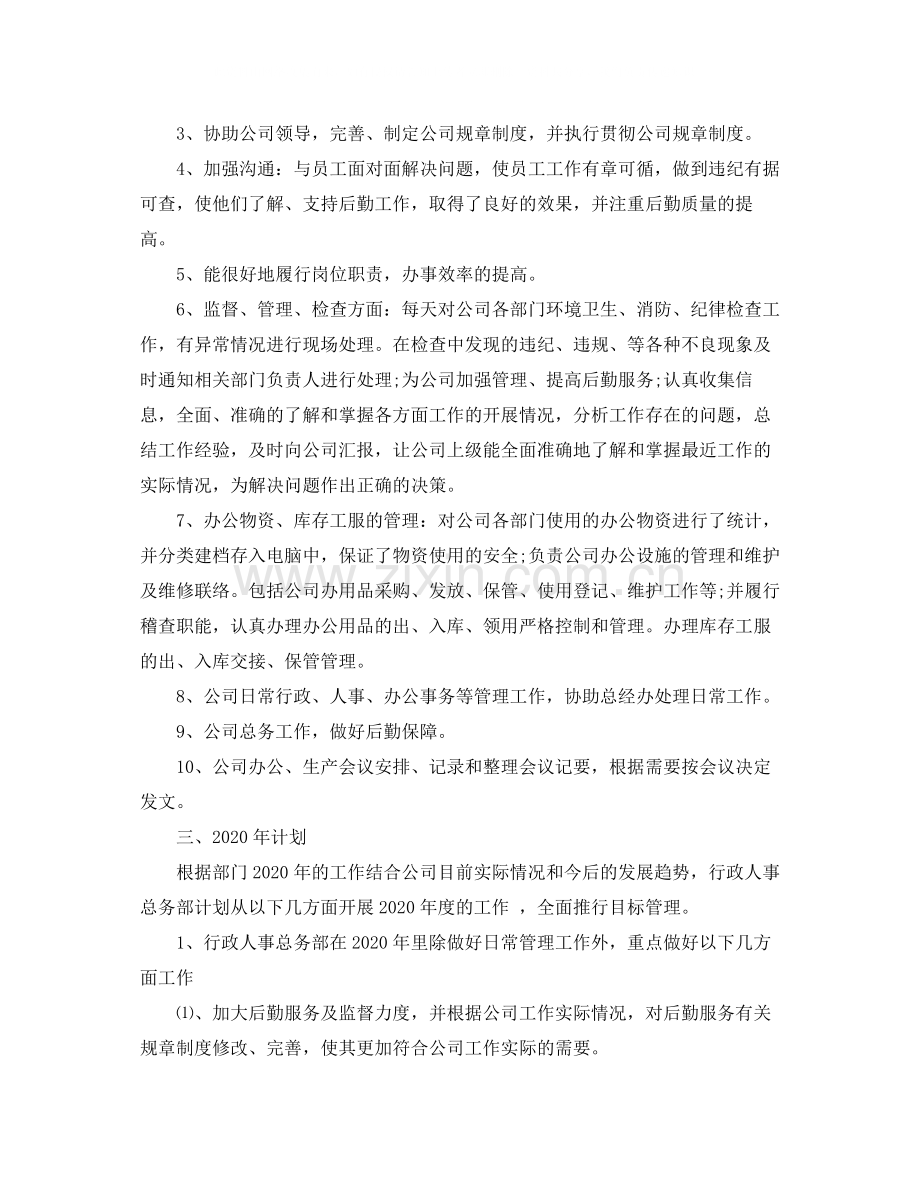 企业部门年终的个人工作总结.docx_第3页