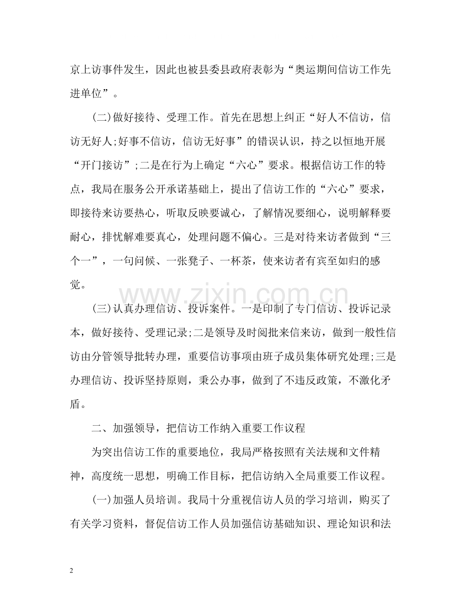 农业局信访工作总结2.docx_第2页