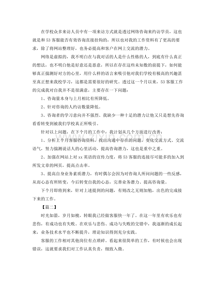 电话客服年终个人工作总结范例 .docx_第2页