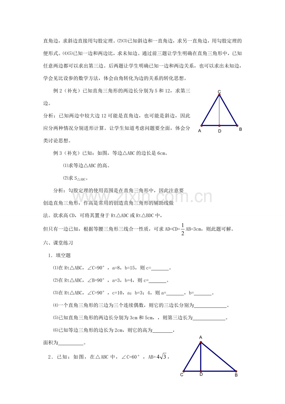 广东省东莞市寮步信义学校八年级数学下册《18.1 勾股定理（二）》教案 新人教版.doc_第2页