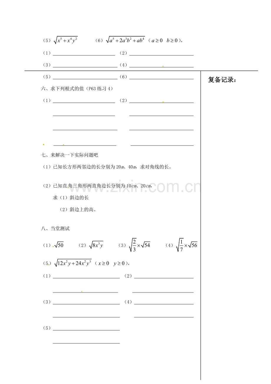 江苏省涟水县红日中学九年级数学 二次根式的乘除（第二课时）教案.doc_第2页