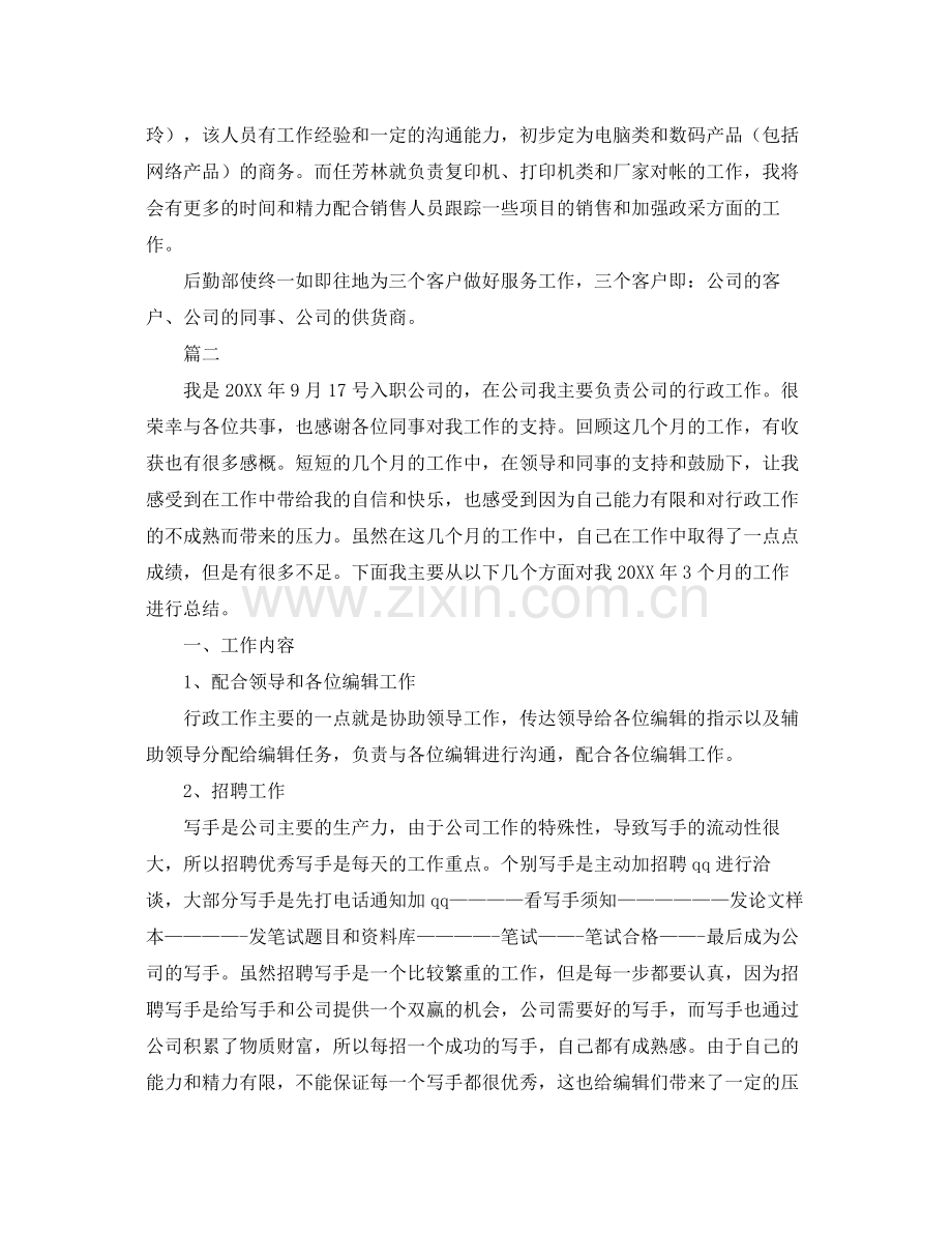 行政后勤工作总结三篇 .docx_第2页