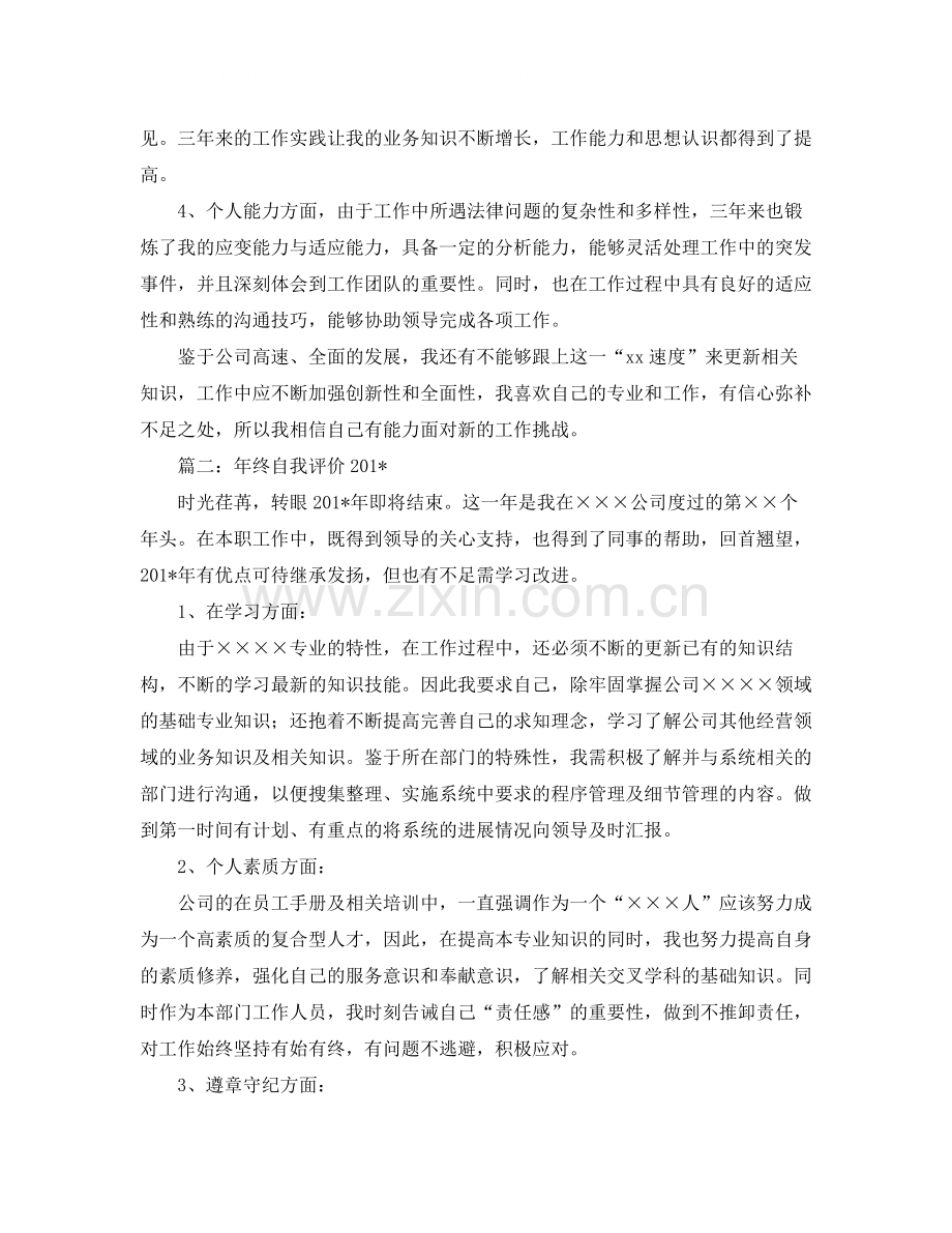 2020年终自我评价例文三篇.docx_第2页