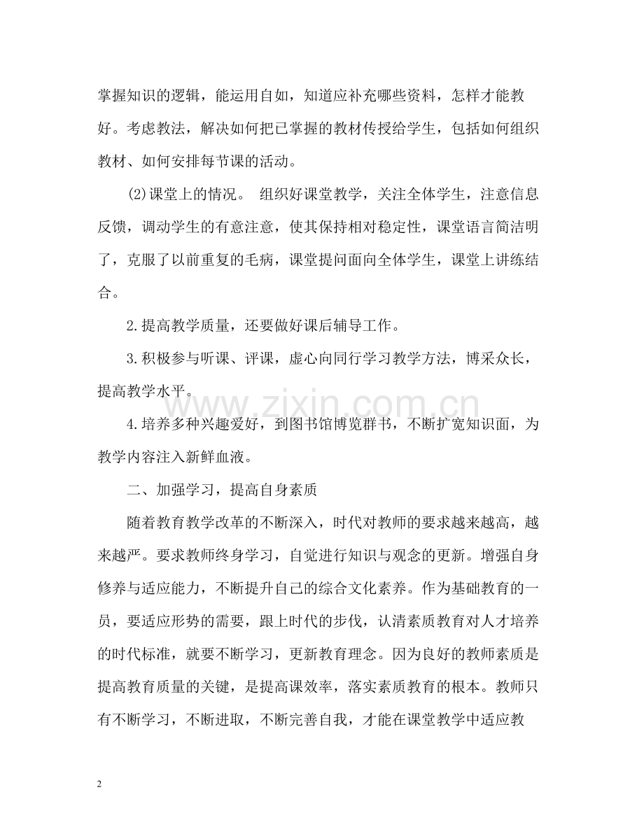 高校新教师年度考核个人总结.docx_第2页