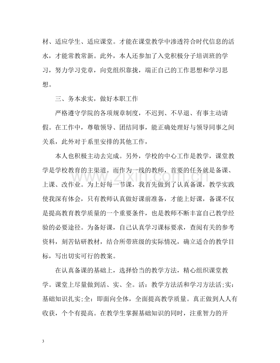 高校新教师年度考核个人总结.docx_第3页