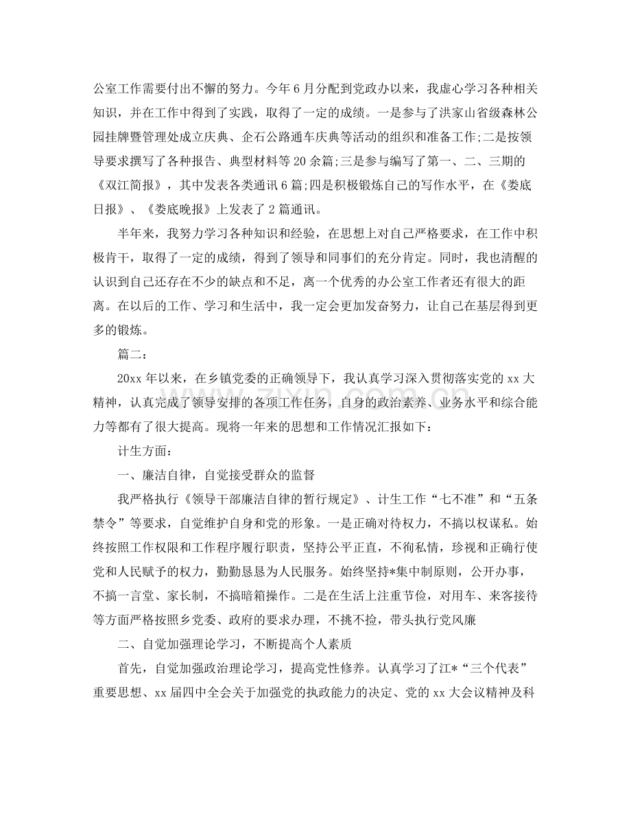 乡镇公务员个人总结三篇 .docx_第2页