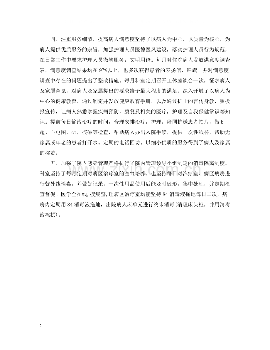 内科护士年终总结.docx_第2页