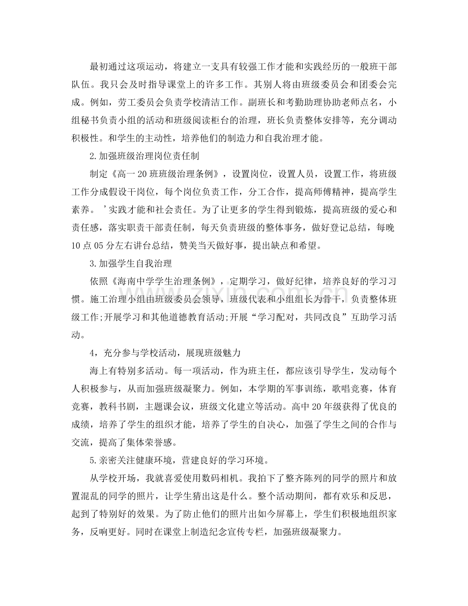 高一上学期班主任工作参考总结（通用）.docx_第2页