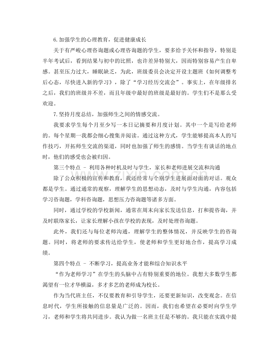 高一上学期班主任工作参考总结（通用）.docx_第3页