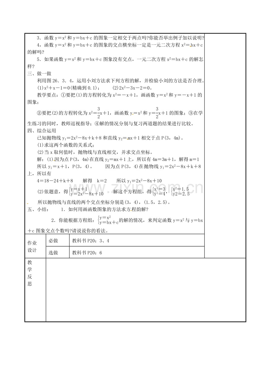 秋九年级数学上册 22.2.2 利用函数图象解一元二次方程教学设计 （新版）新人教版-（新版）新人教版初中九年级上册数学教案.doc_第2页