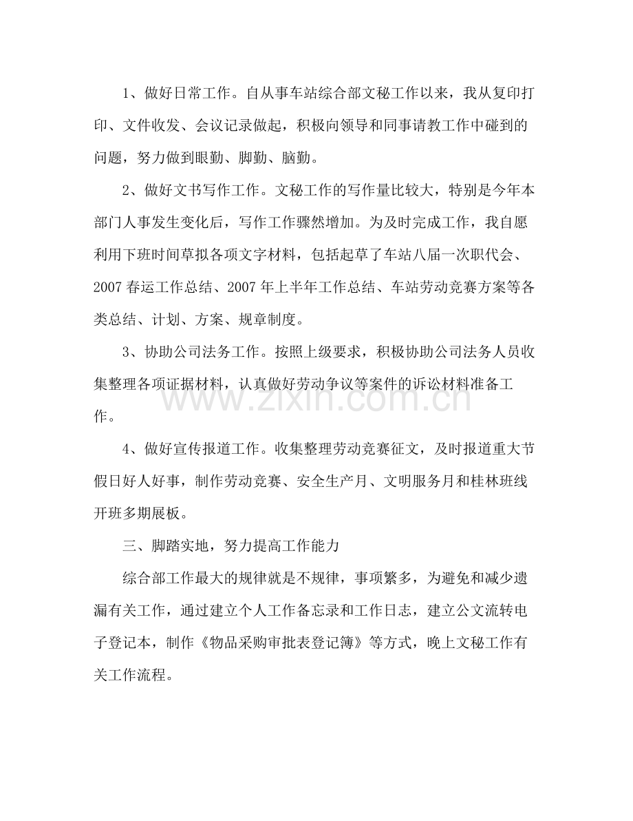 实习期个人自我总结参考 .docx_第2页