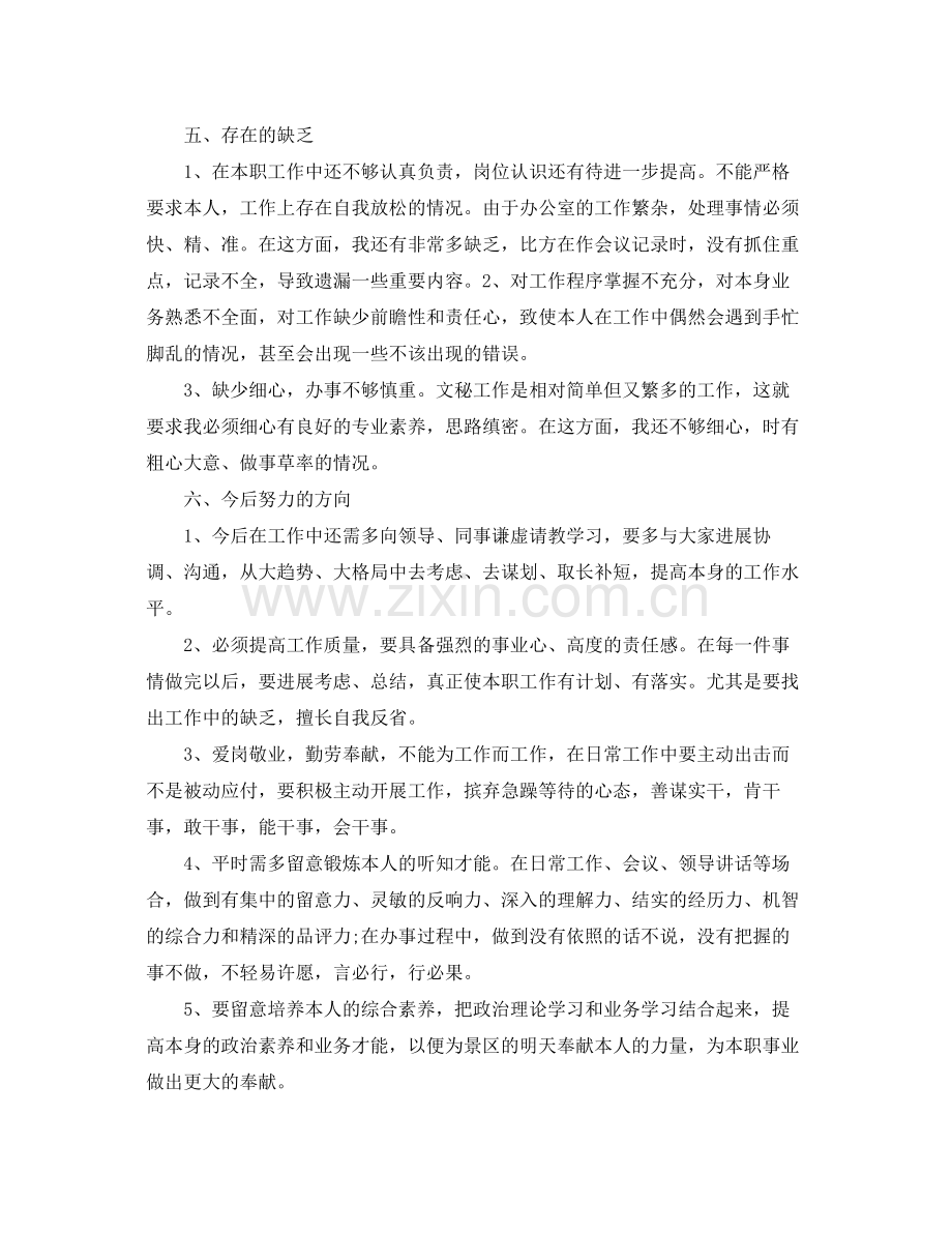 2021年度工作参考总结文秘年度工作参考总结范文.docx_第3页