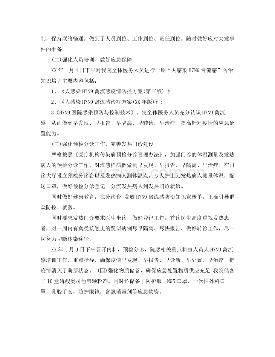 卫生院h7n9疫情防控工作总结.docx_第2页