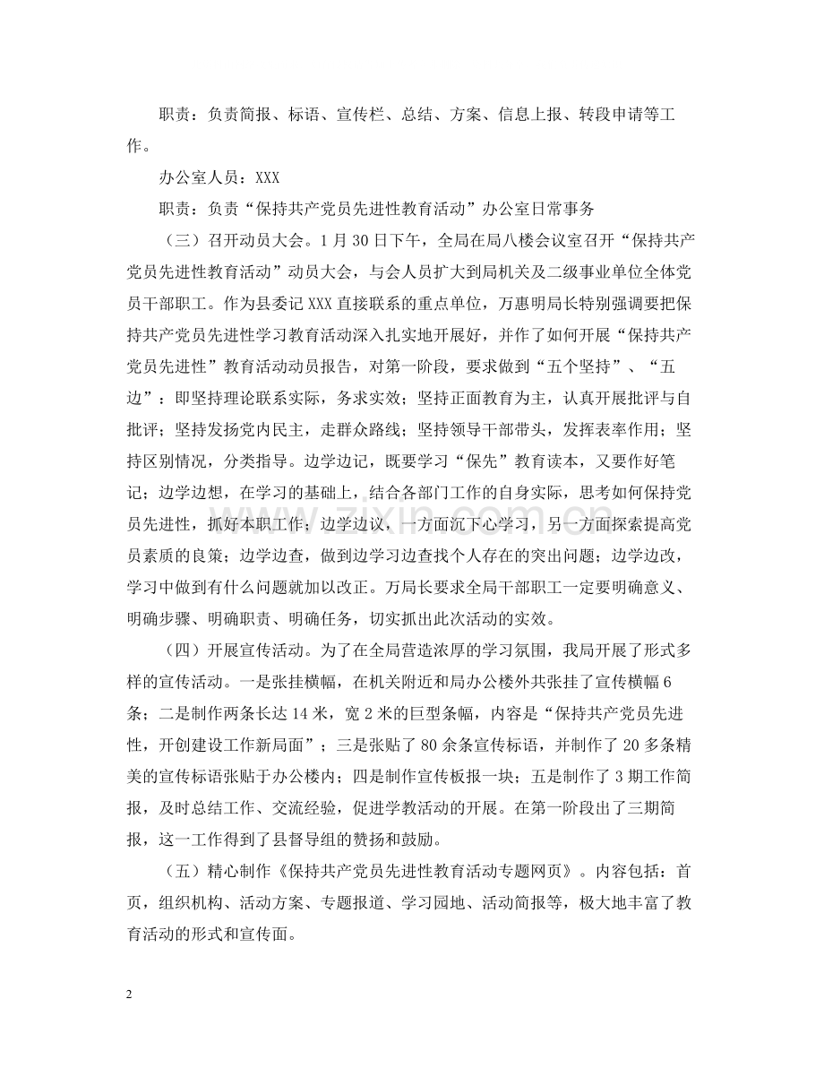 县建设局保持共产党员先进性学习教育活动第一阶段总结.docx_第2页