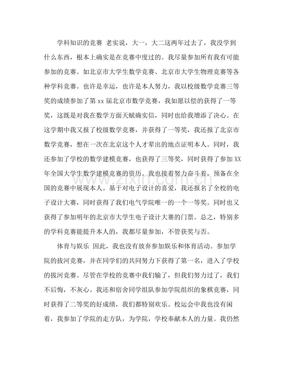 大二学期末个人参考总结（通用）.docx_第2页