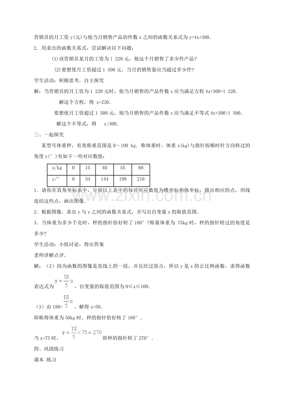 八年级数学下册 第二十一章 一次函数 21.4 一次函数的应用教案 （新版）冀教版-（新版）冀教版初中八年级下册数学教案.doc_第2页