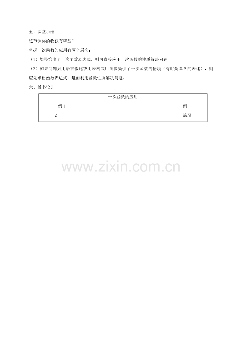 八年级数学下册 第二十一章 一次函数 21.4 一次函数的应用教案 （新版）冀教版-（新版）冀教版初中八年级下册数学教案.doc_第3页