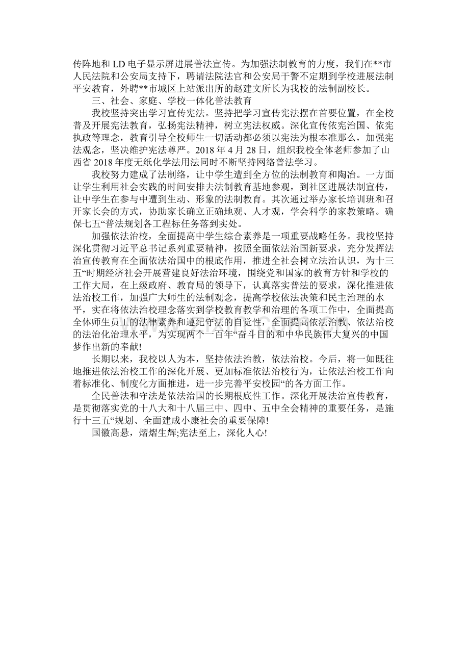 七五普法工作总结.docx_第2页