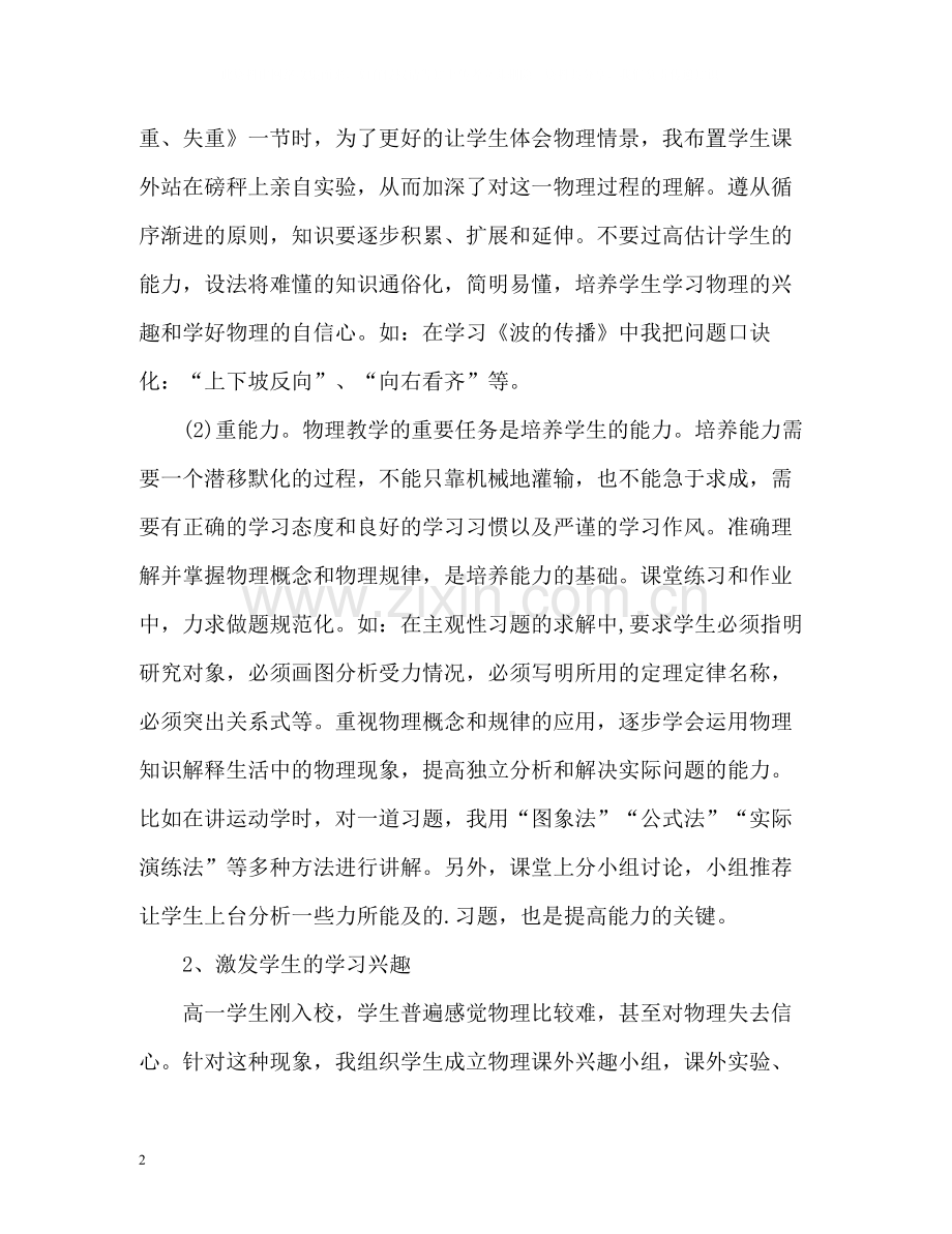 高中物理教师个人教学工作总结.docx_第2页