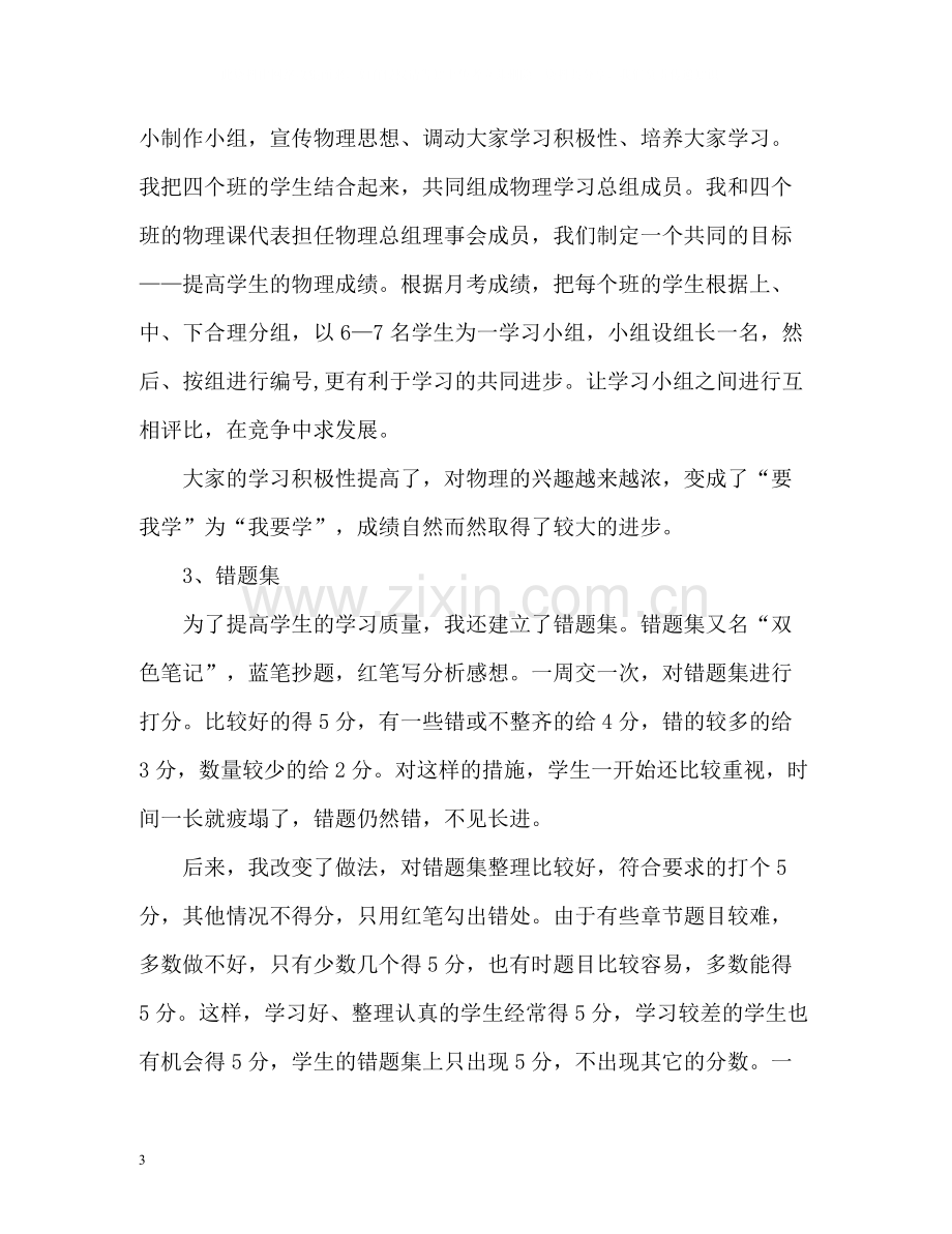 高中物理教师个人教学工作总结.docx_第3页